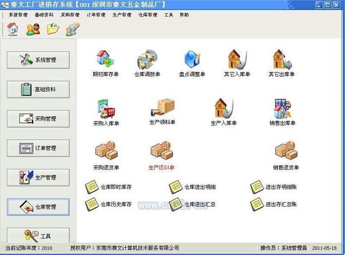 工廠版進銷存管理軟件的設(shè)計與實現(xiàn)