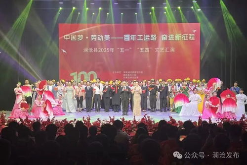 瀾滄縣總工會三聚力繪就民族團結(jié)進步同心圓文化藝術(shù)交流活動策劃方案